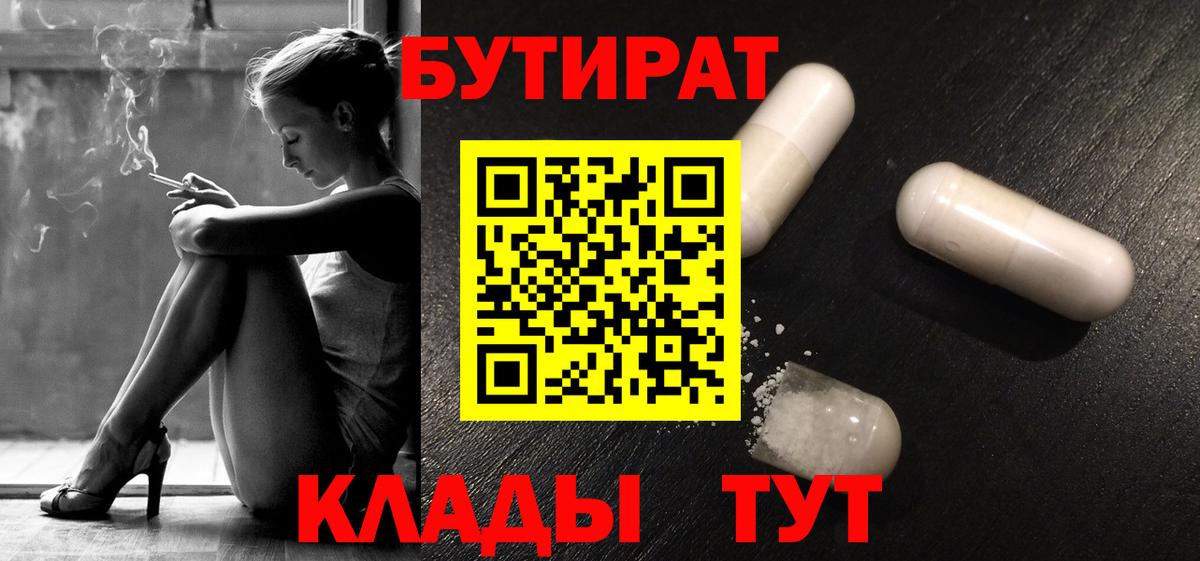 Тара  БУТИРАТ Butirat  Вход с VPN 