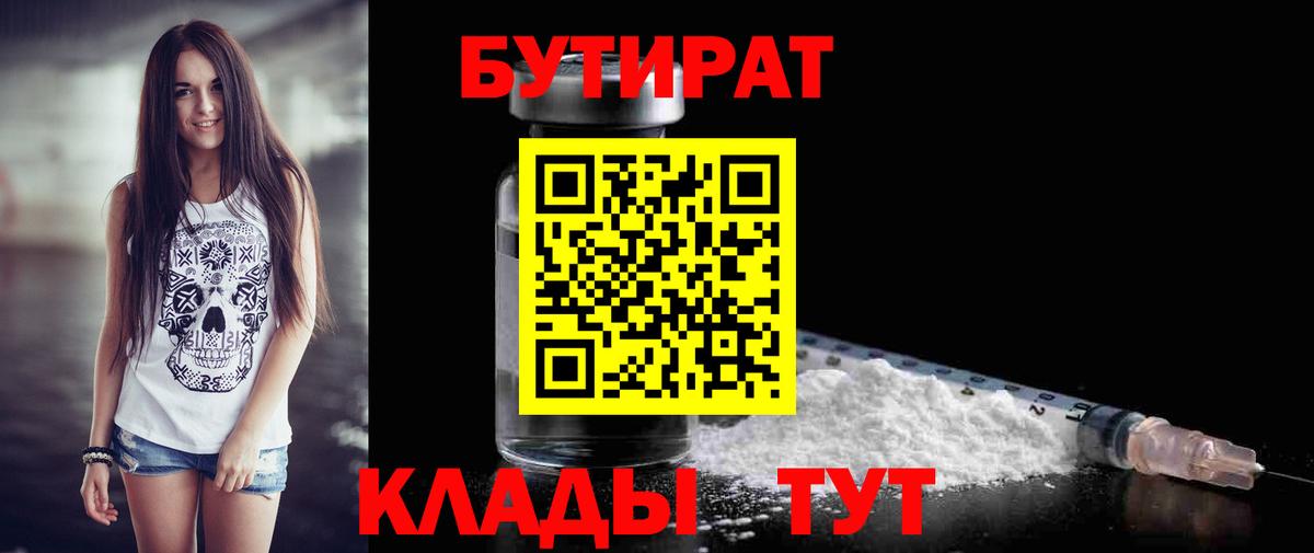 БУТИРАТ оксибутират Тара