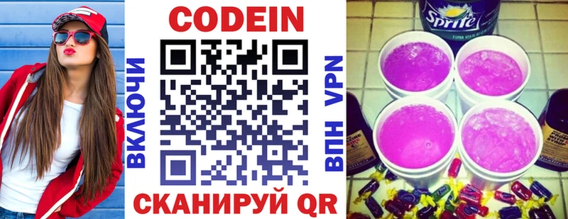 Кодеин Purple Drank  сколько стоит  Тара 