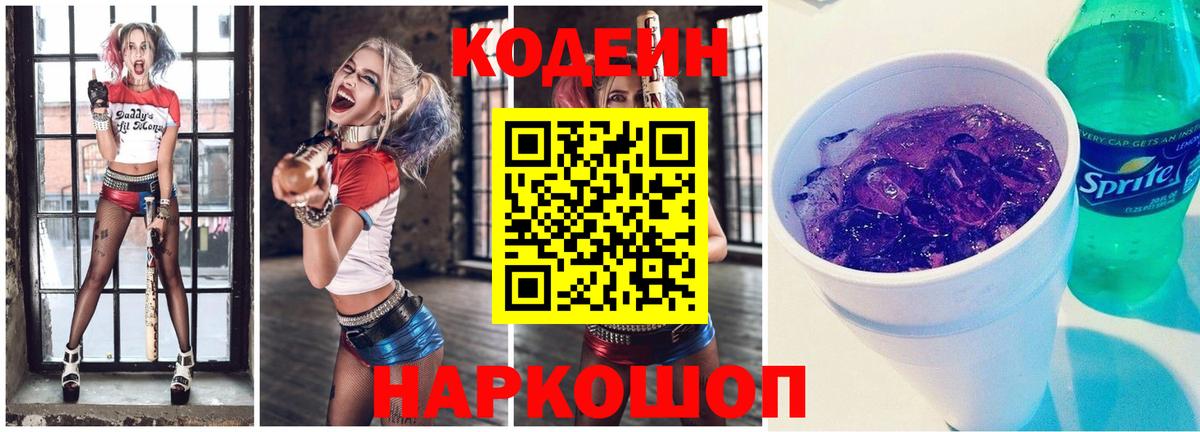 Кодеиновый сироп Lean напиток Lean (лин) Тара