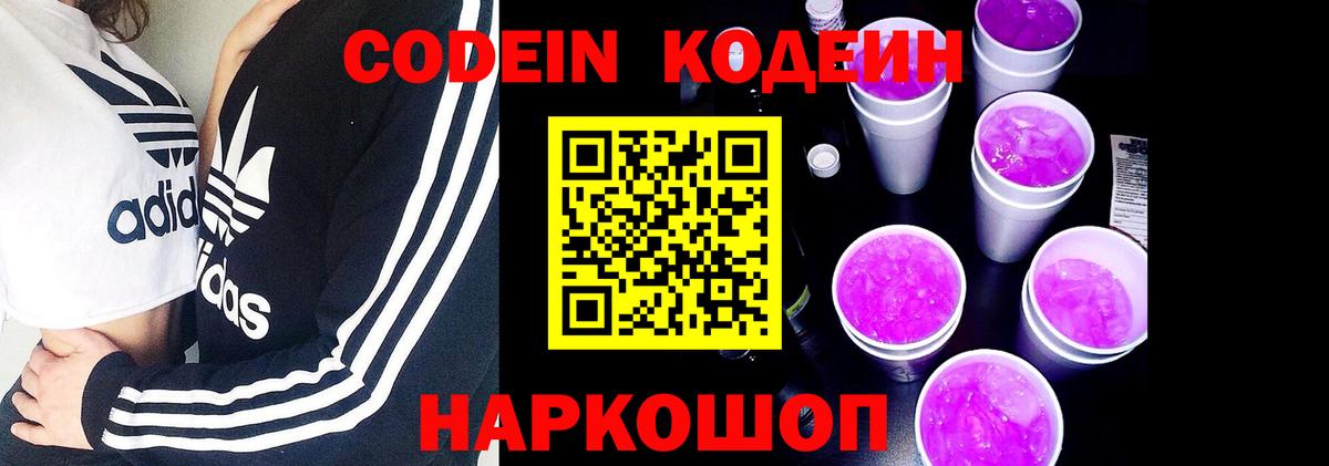 Кодеиновый сироп Lean напиток Lean (лин)  Вход с VPN  Тара  Кодеин напиток Lean (лин) 