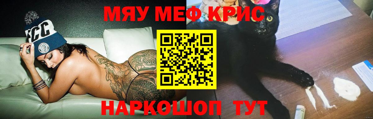 Меф мяу мяу кристаллы Тара